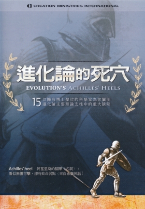 Evolution's Achilles' Heels (Chinese) - Unlimited Streaming